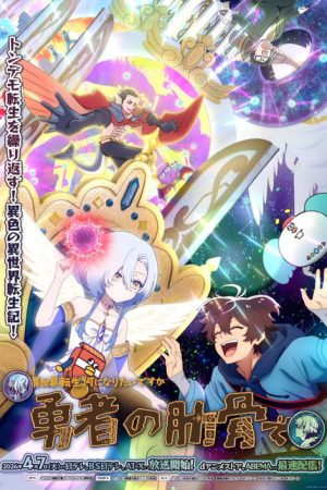 Megami “Isekai Tensei Nani ni Naritai desu ka” Ore “Yuusha no Rokkotsu de”