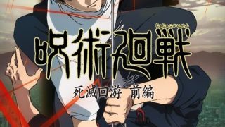 Jujutsu Kaisen الحلقة 1