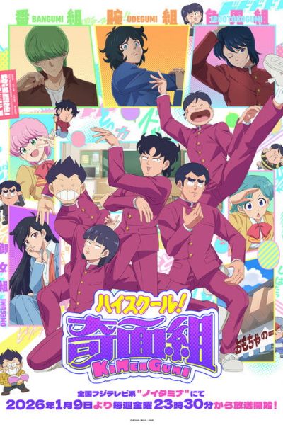 High School! Kimengumi (2026)