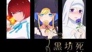 Shinigami Bocchan to Kuro Maid الحلقة 1
