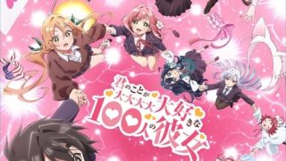 Kimi no Koto ga Daidaidaidaidaisuki na 100-nin no Kanojo الحلقة 1