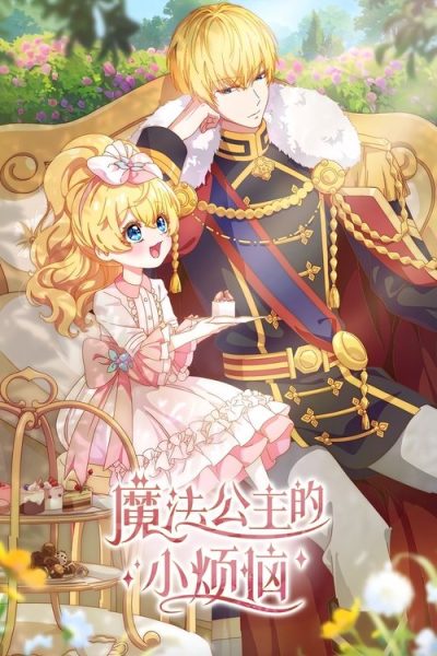 The Fated Magical Princess: Who Made Me a Princess