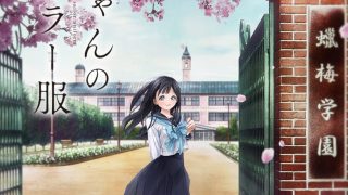 Akebi-chan no Sailor-fuku الحلقة 1