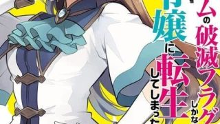 Otome Game no Hametsu Flag shika Nai Akuyaku Reijou ni Tensei shiteshimatta… OVA الحلقة 1