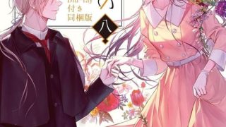 Watashi no Shiawase na Kekkon الحلقة 1