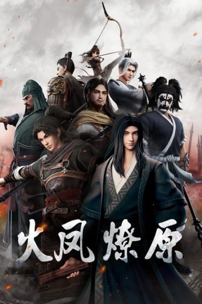 Huo Feng Liao Yuan