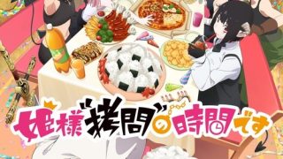 Himesama “Goumon” no Jikan desu الحلقة 1