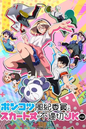 Ponkotsu Fuuki Iin to Skirt-take ga Futekisetsu na JK no Hanashi