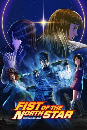 Hokuto no Ken: Fist of the North Star