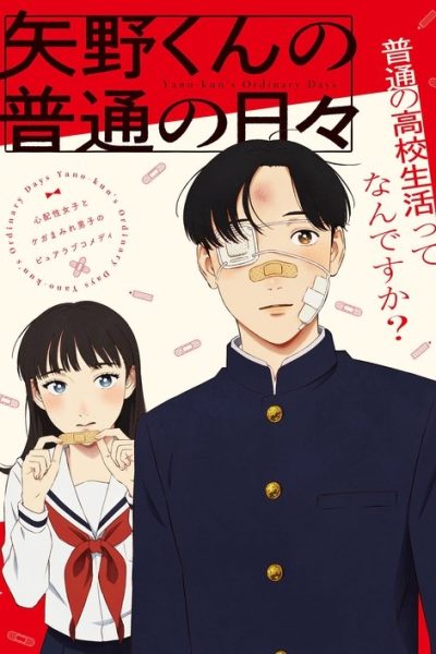 Yano-kun no Futsuu no Hibi