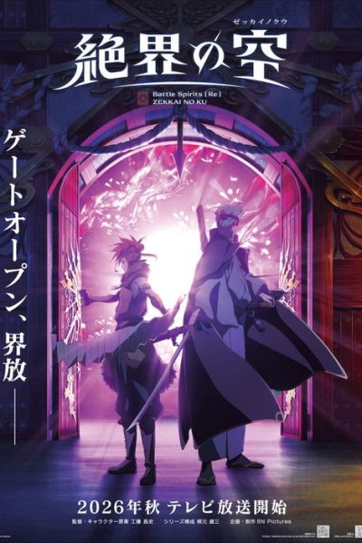 Battle Spirits [Re]: Zekkai no Kuu