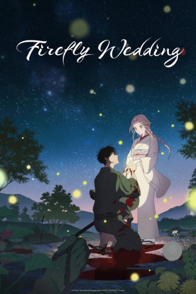 Hotaru no Yomeiri